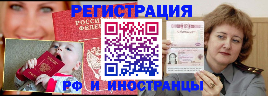 прописка для работы в Белореченске
