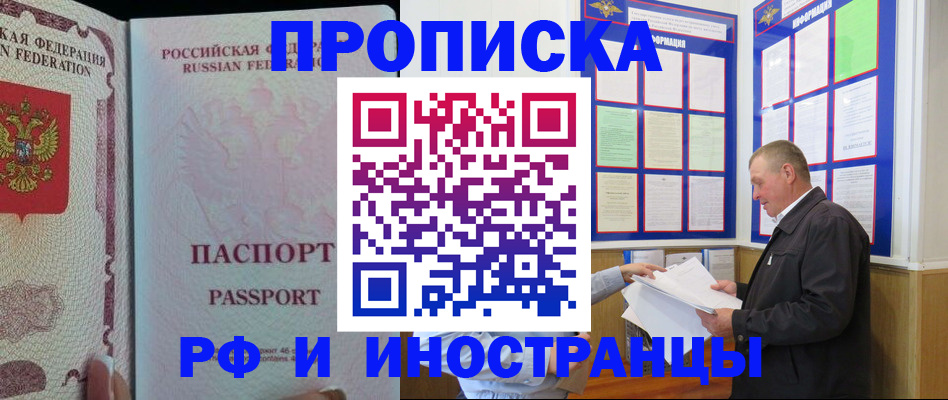 временная регистрация для школы в Белореченске