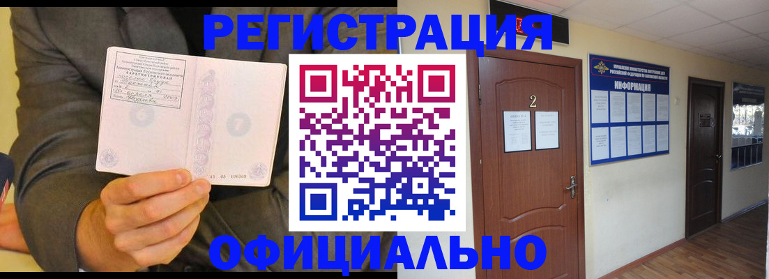 временная регистрация в Белореченске